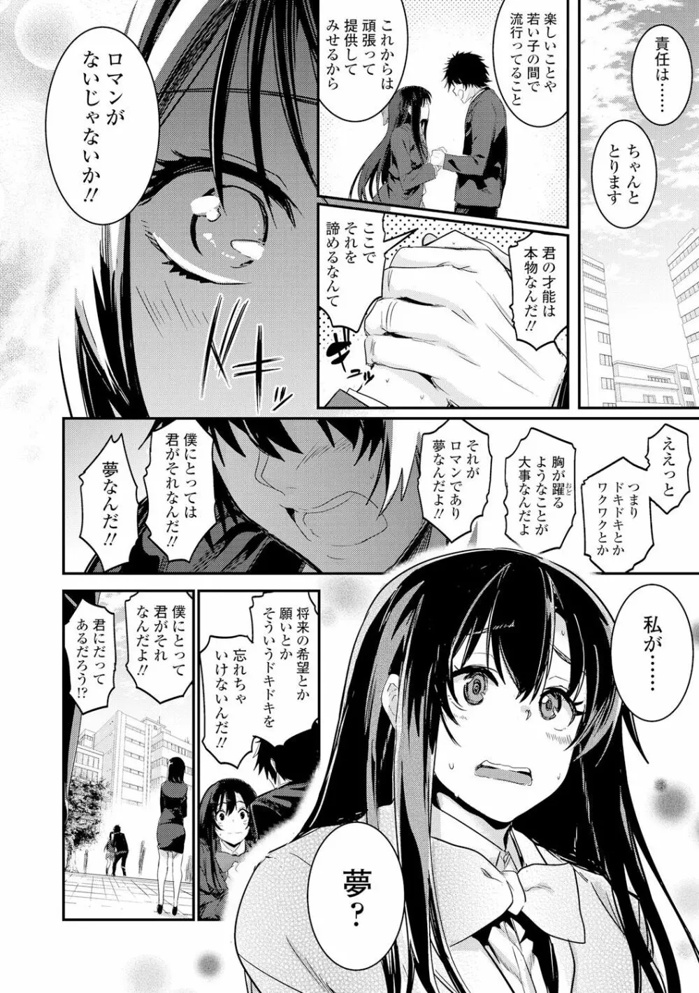 キスして、先生。 Page.44