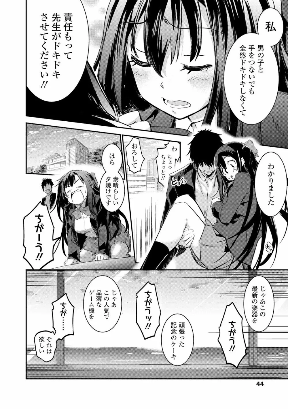 キスして、先生。 Page.46