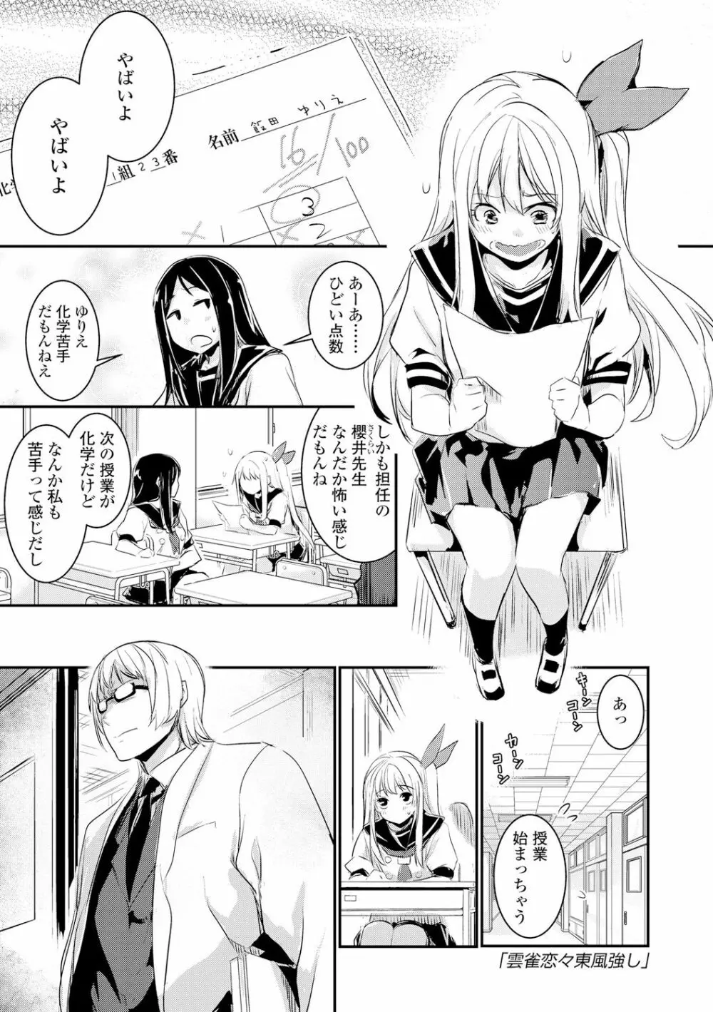 キスして、先生。 Page.5