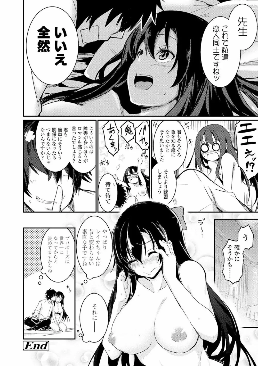 キスして、先生。 Page.58