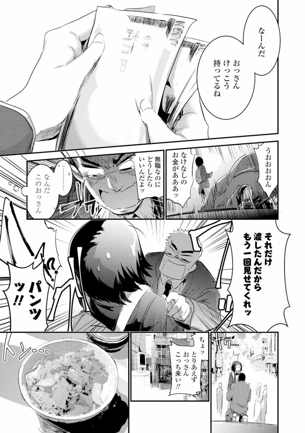 キスして、先生。 Page.61