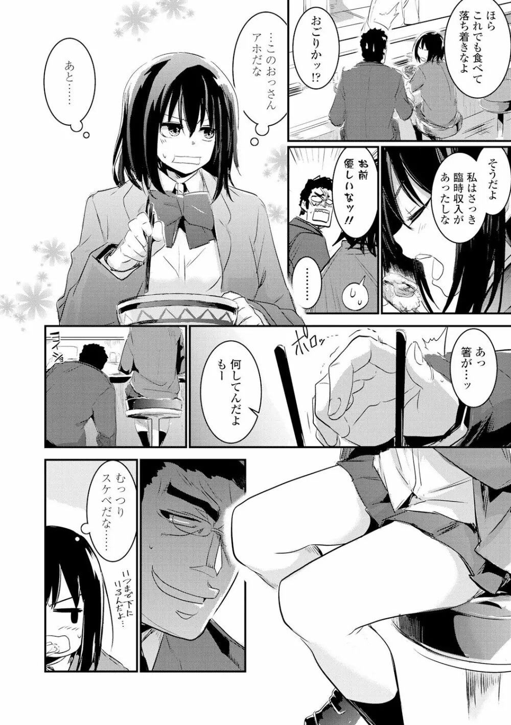 キスして、先生。 Page.62