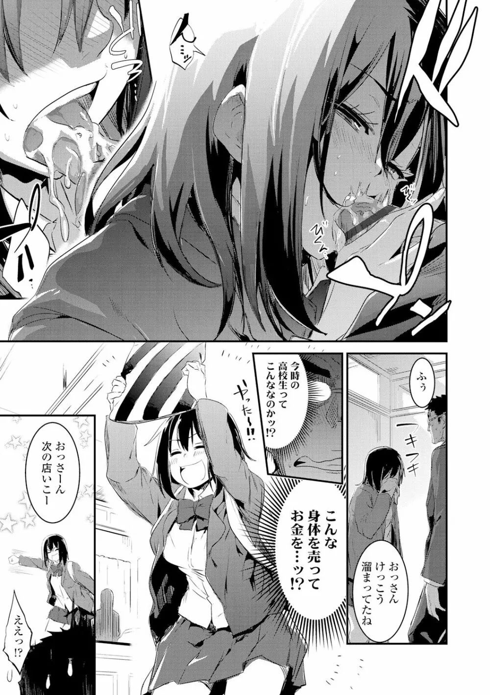 キスして、先生。 Page.65