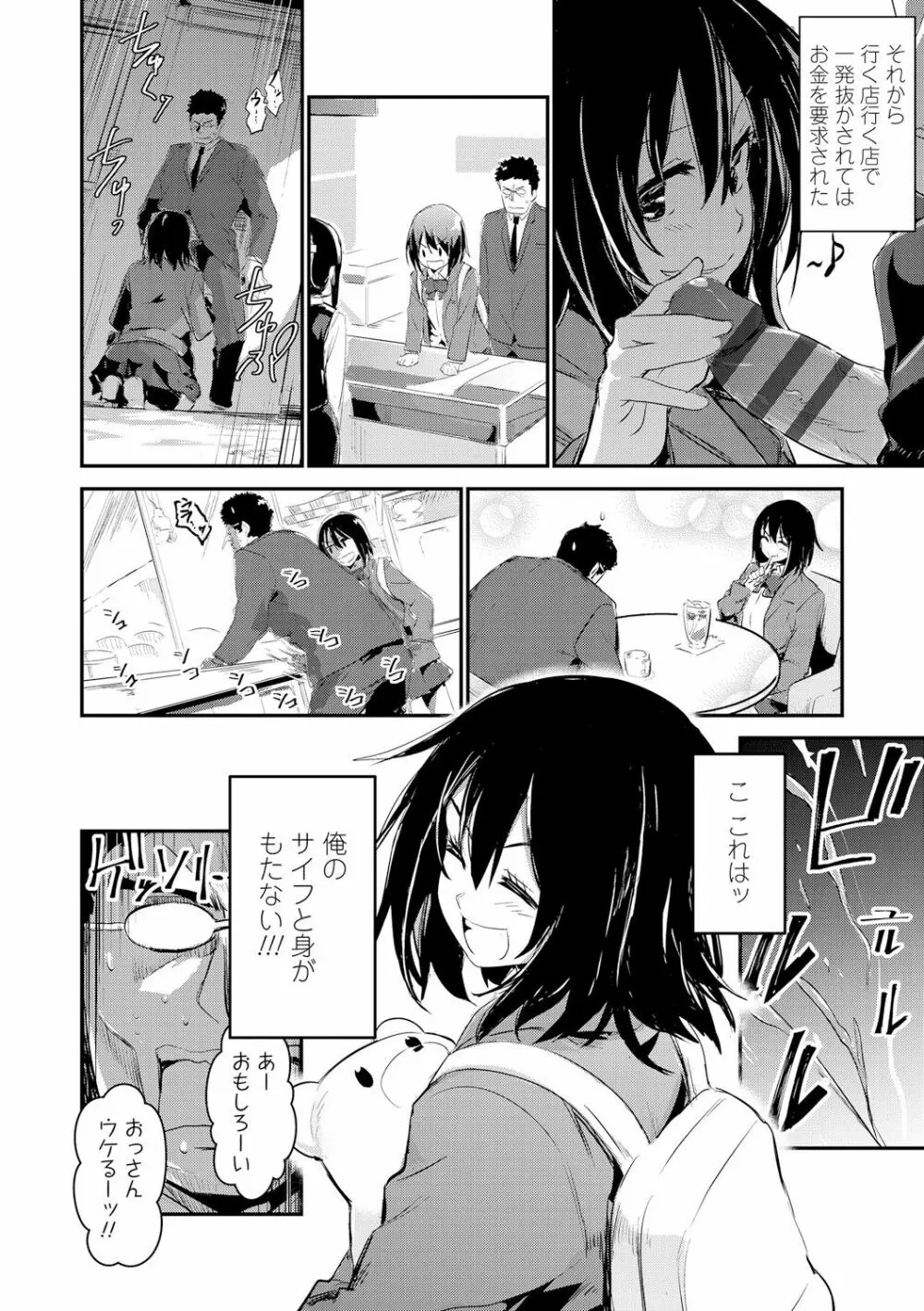 キスして、先生。 Page.66