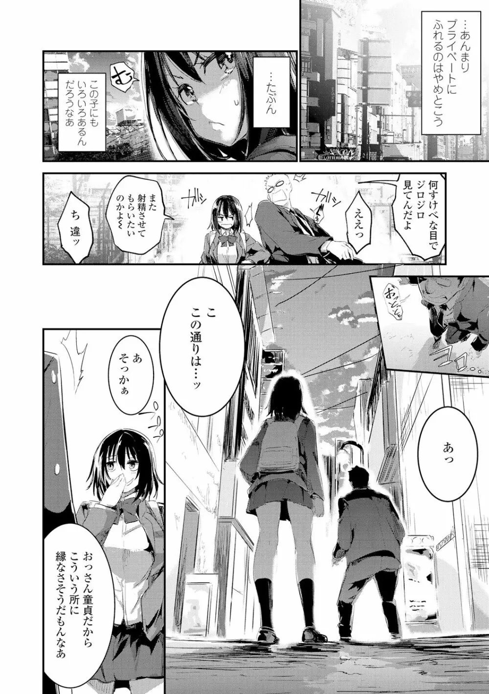 キスして、先生。 Page.68