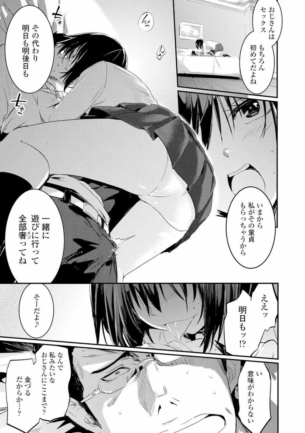 キスして、先生。 Page.71