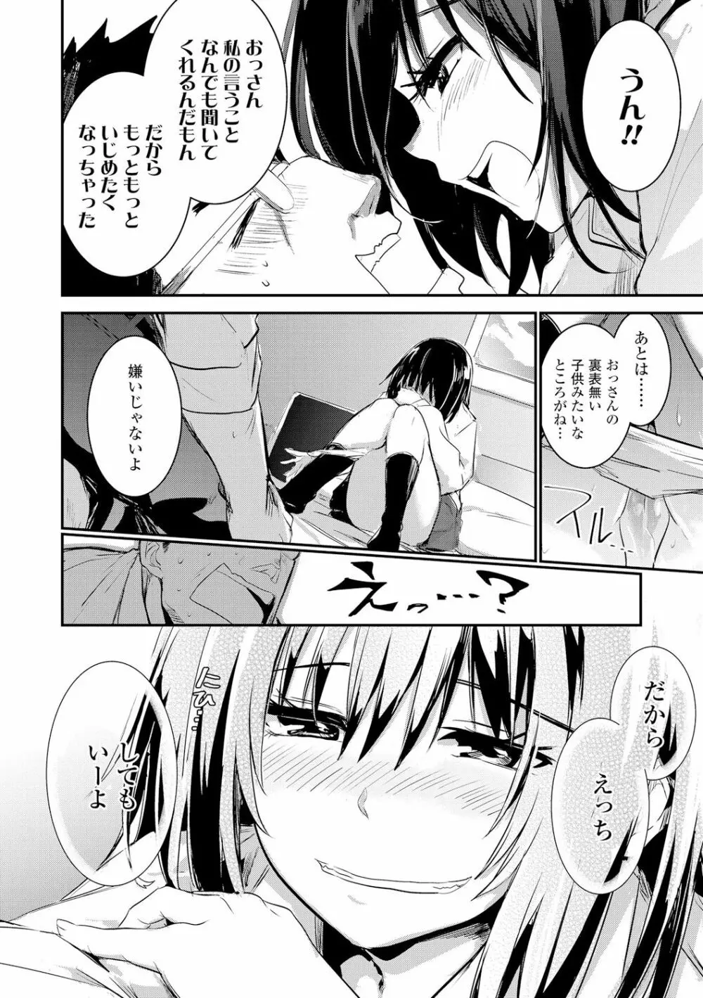 キスして、先生。 Page.72