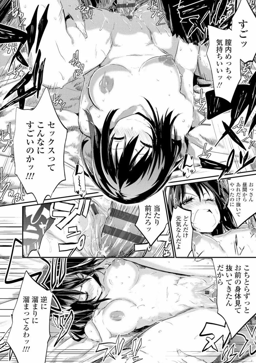 キスして、先生。 Page.78