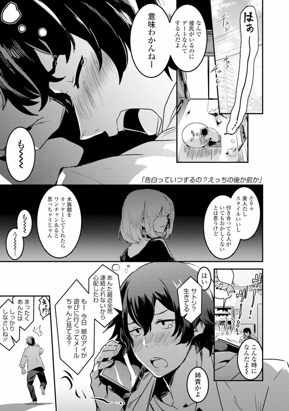 キスして、先生。 Page.85