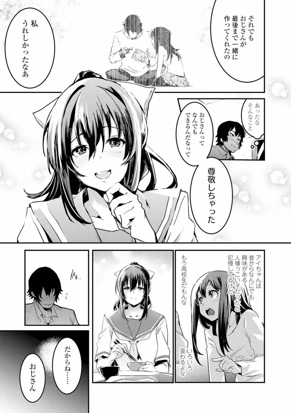 キスして、先生。 Page.89