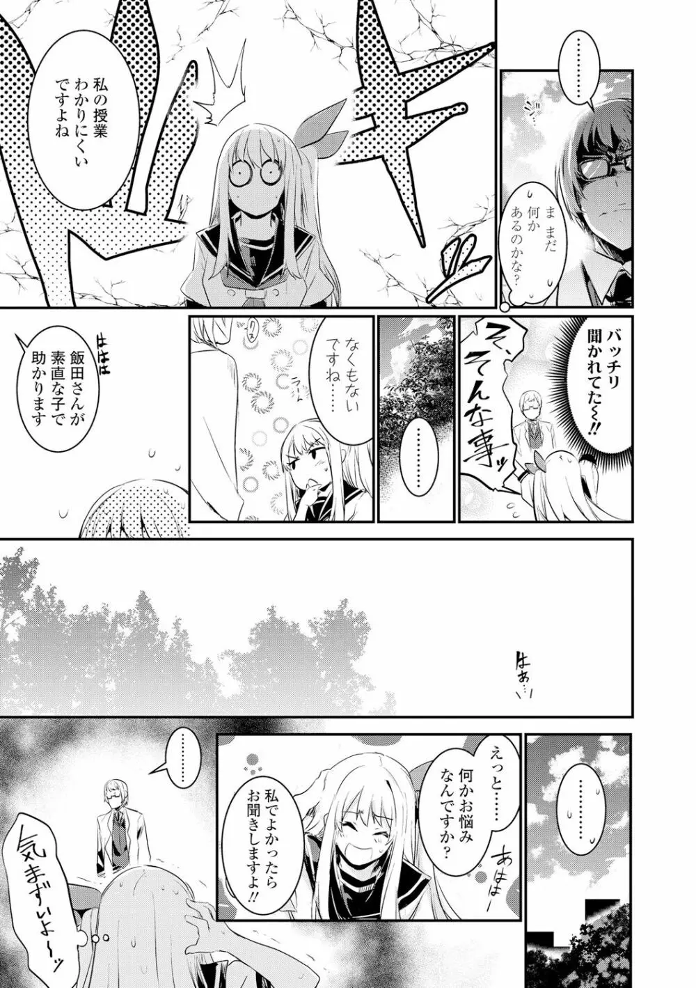 キスして、先生。 Page.9