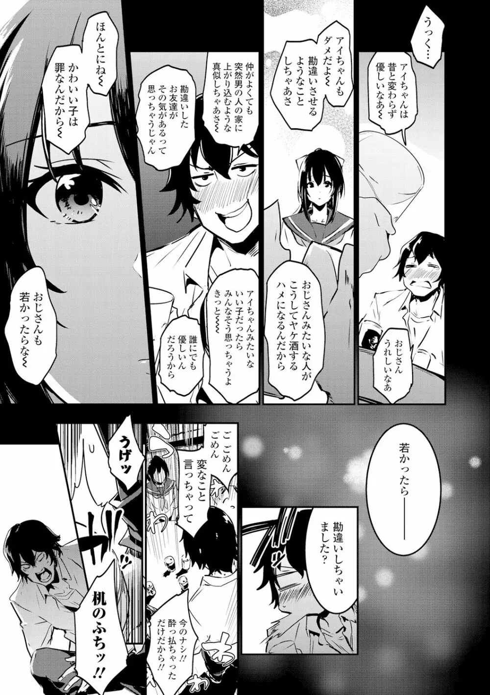 キスして、先生。 Page.91