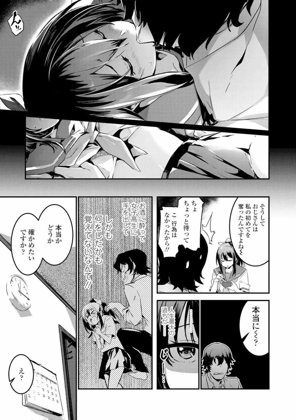 キスして、先生。 Page.93