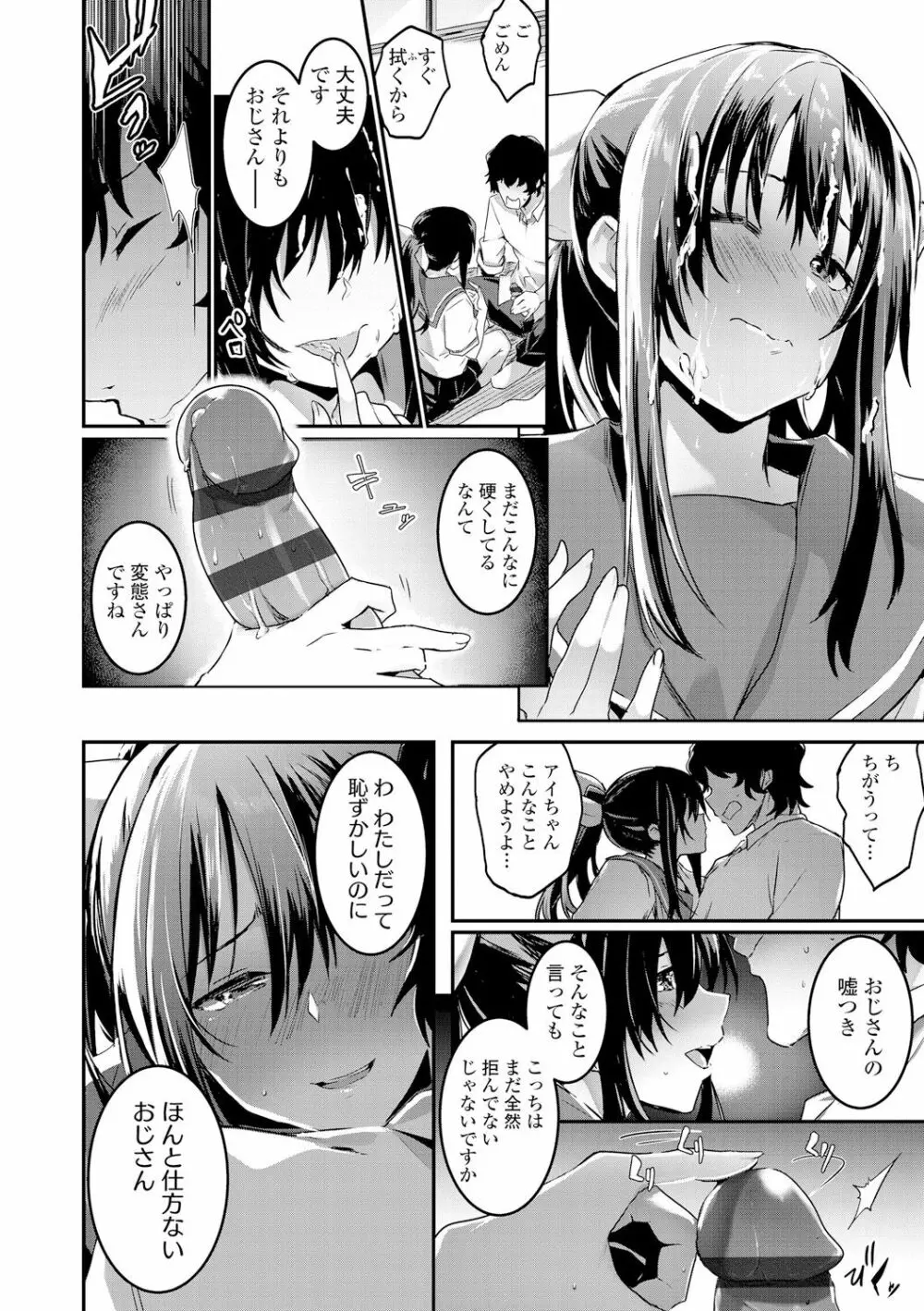 キスして、先生。 Page.96