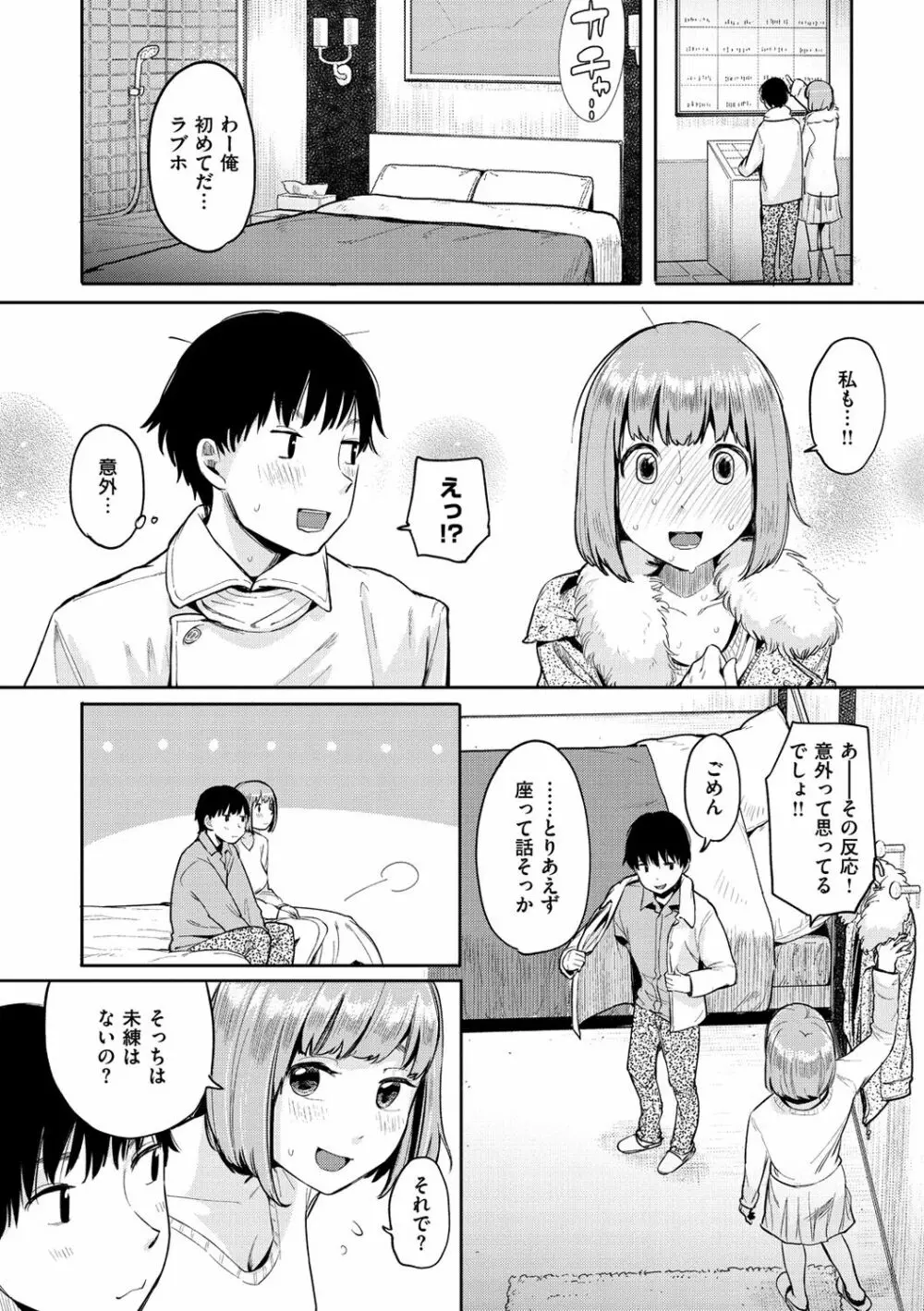 お友達から Page.102