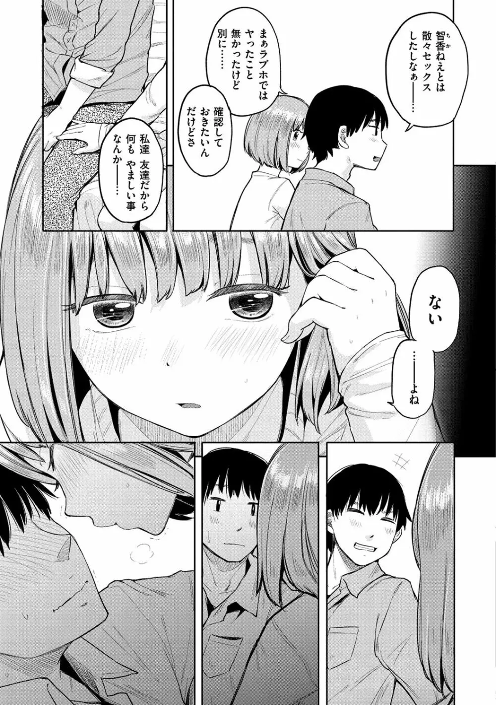 お友達から Page.103