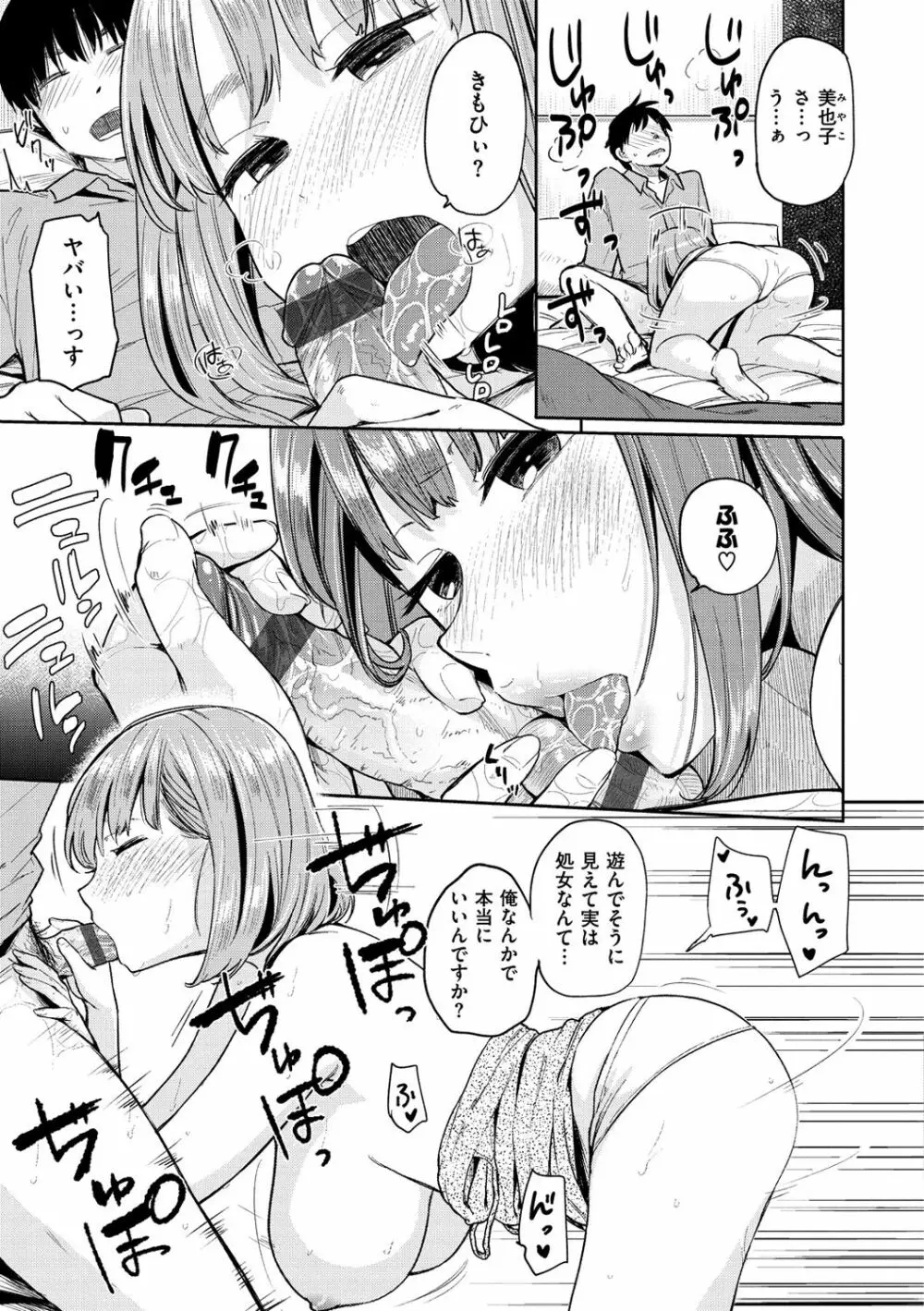 お友達から Page.105