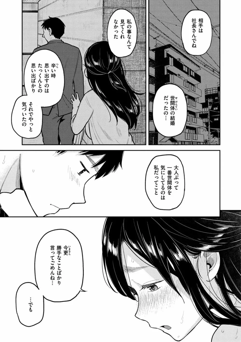 お友達から Page.125