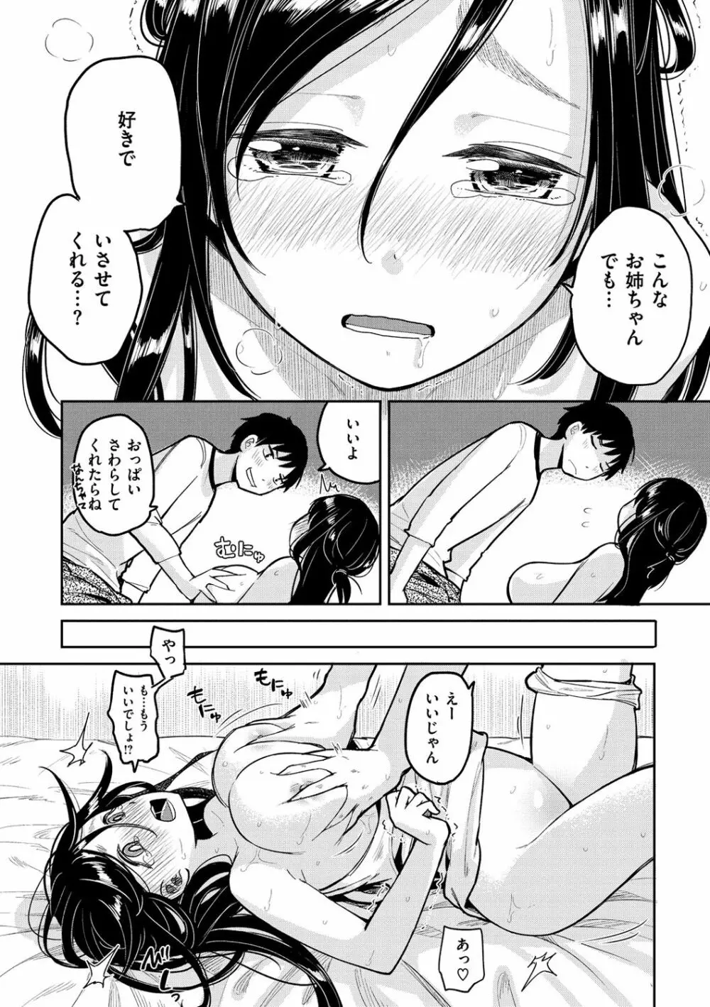 お友達から Page.126