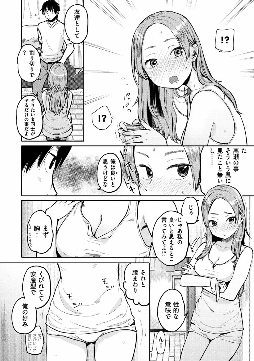 お友達から Page.14