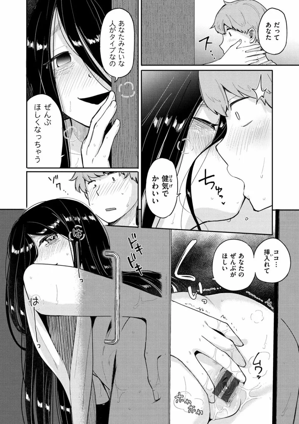 お友達から Page.144