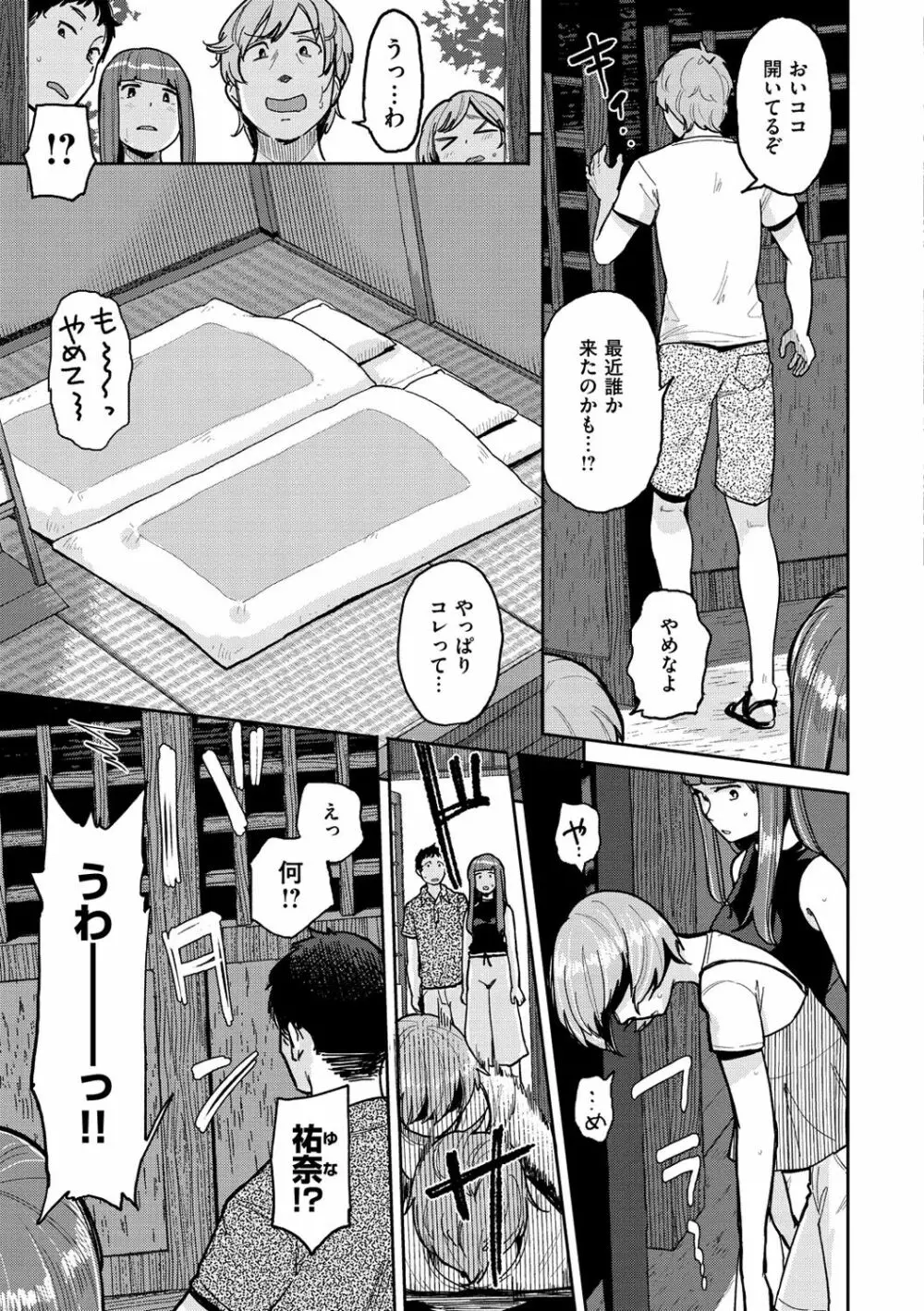 お友達から Page.153