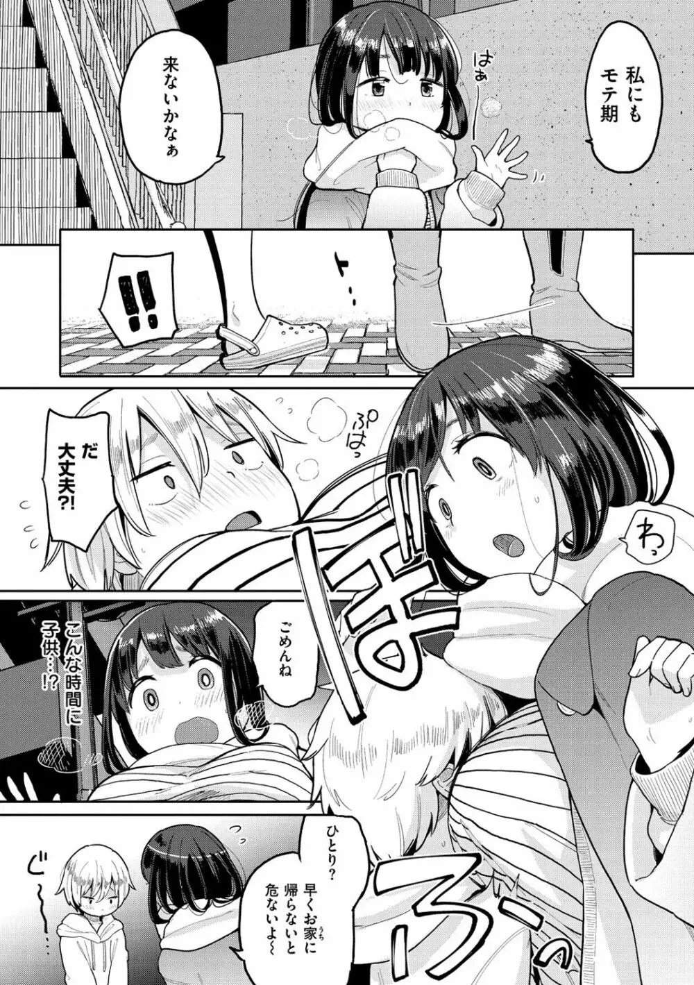 お友達から Page.168