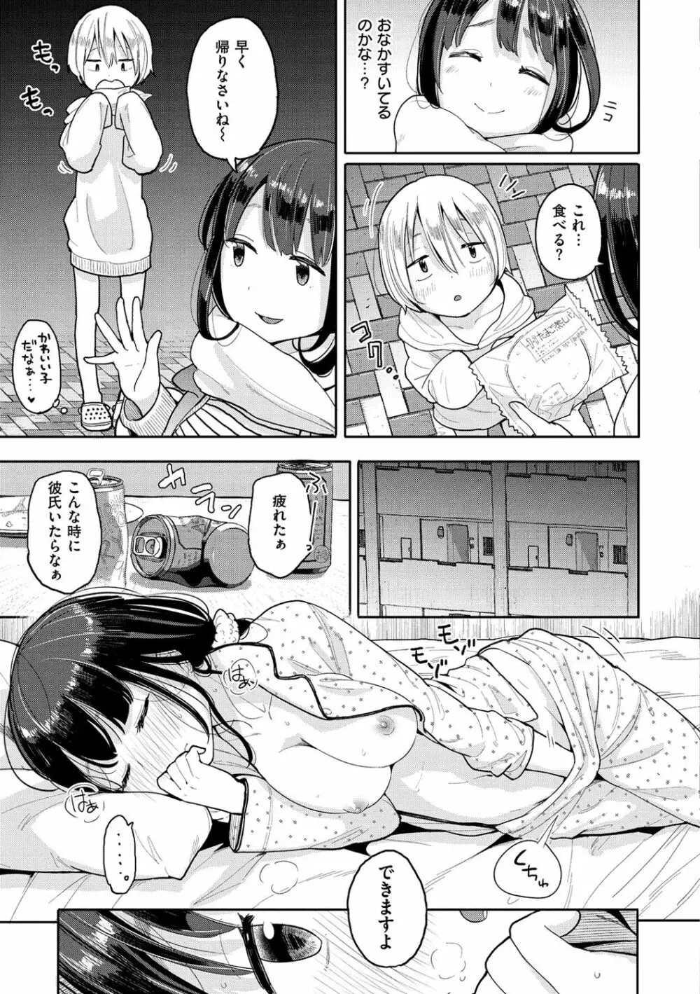 お友達から Page.169