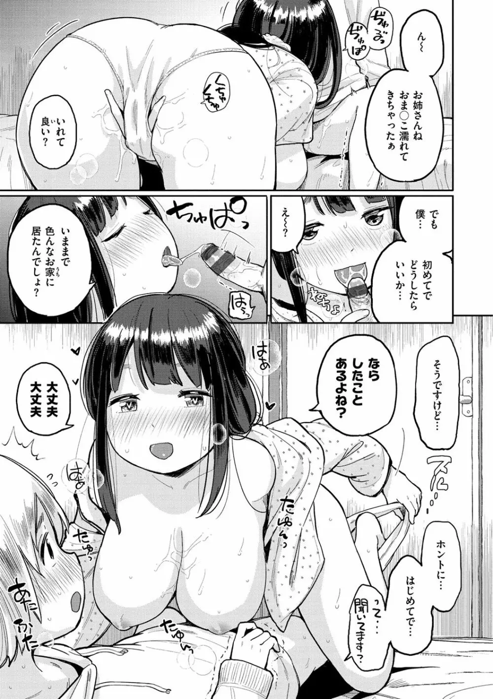 お友達から Page.179