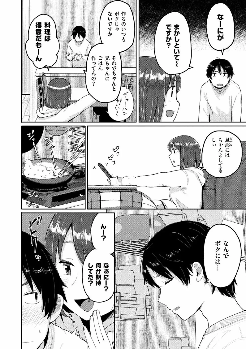 お友達から Page.42