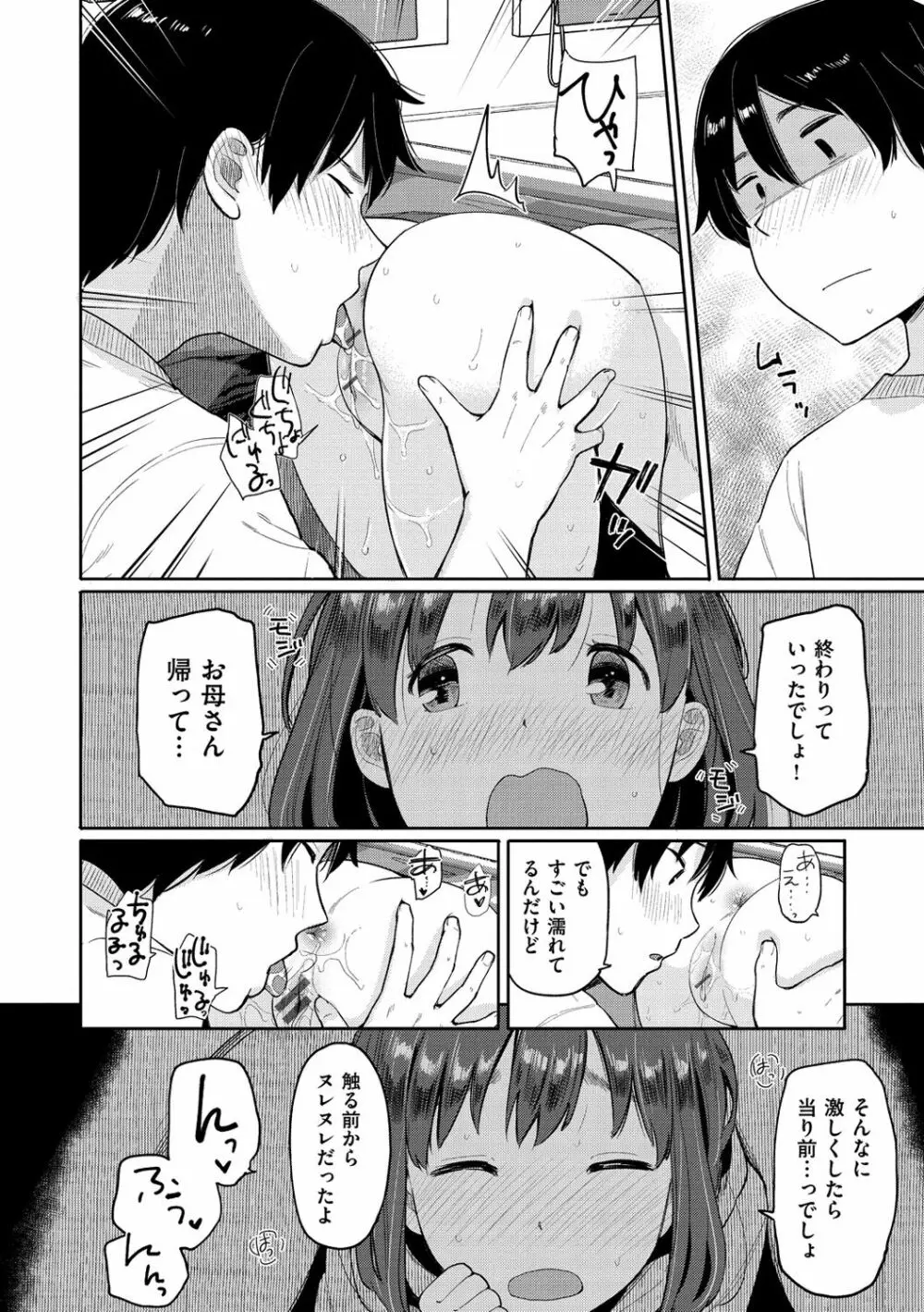 お友達から Page.50