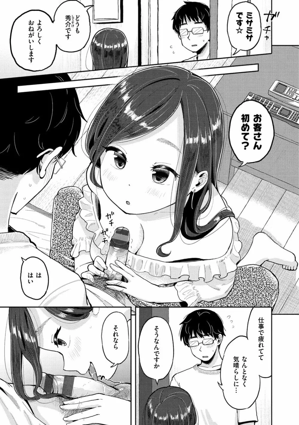 お友達から Page.79