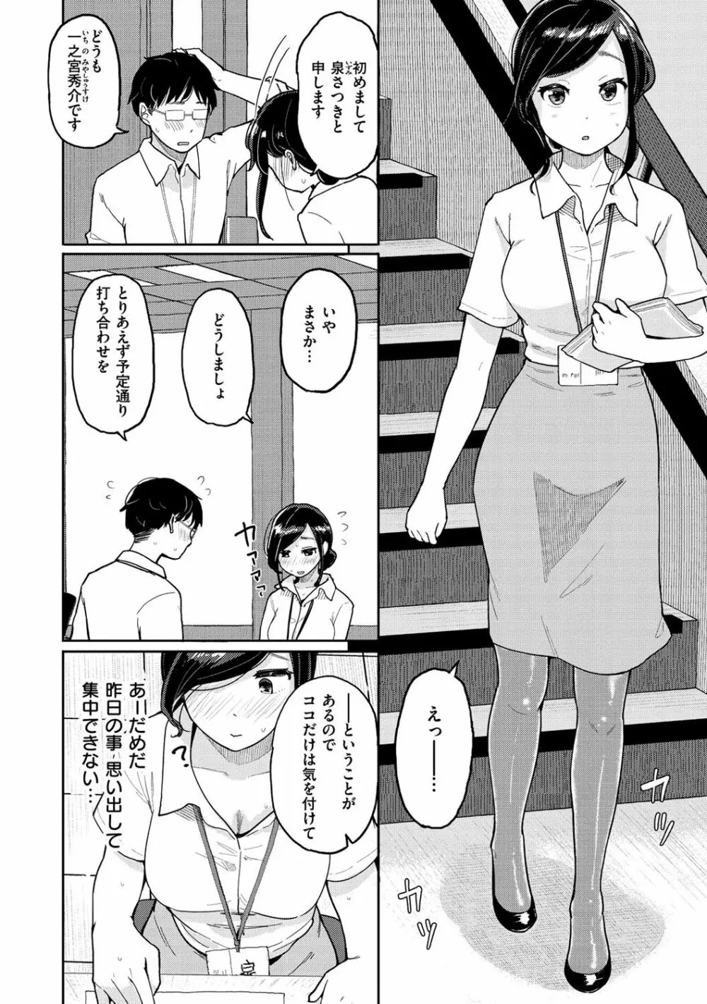 お友達から Page.84