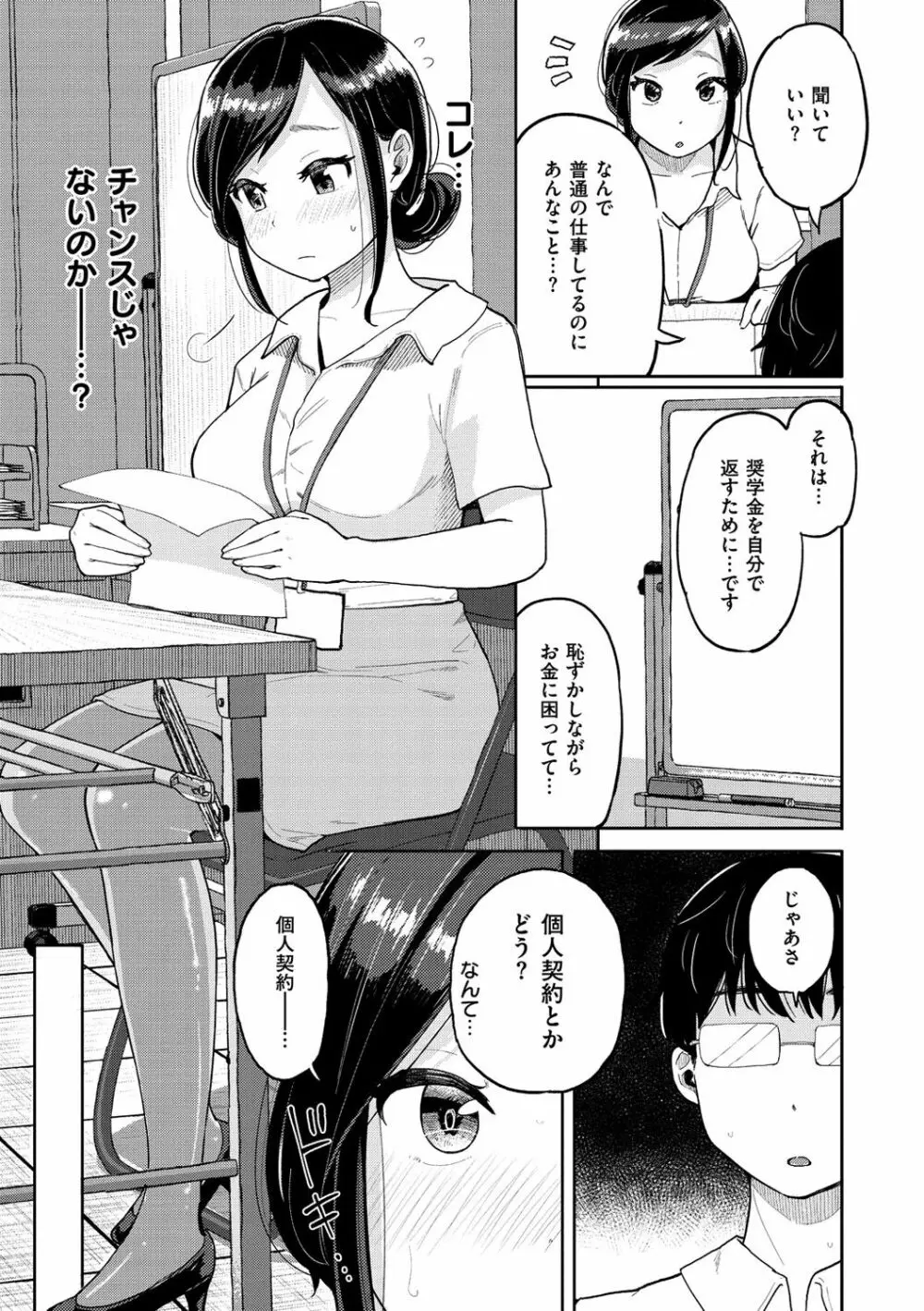 お友達から Page.85