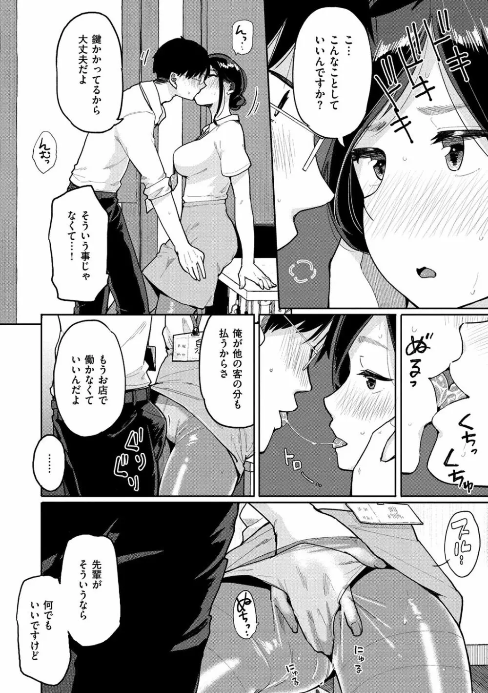 お友達から Page.86