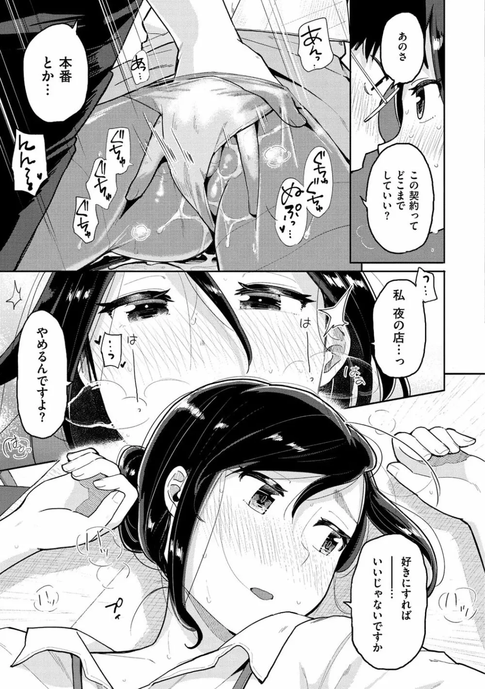 お友達から Page.87