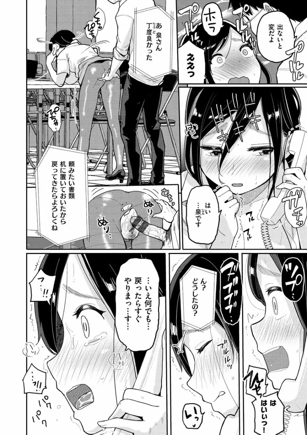 お友達から Page.90