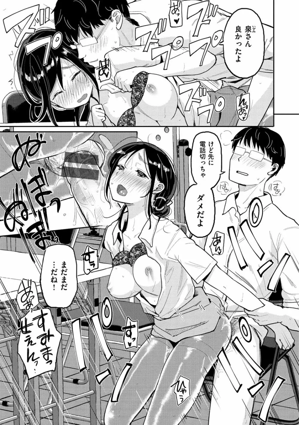 お友達から Page.93