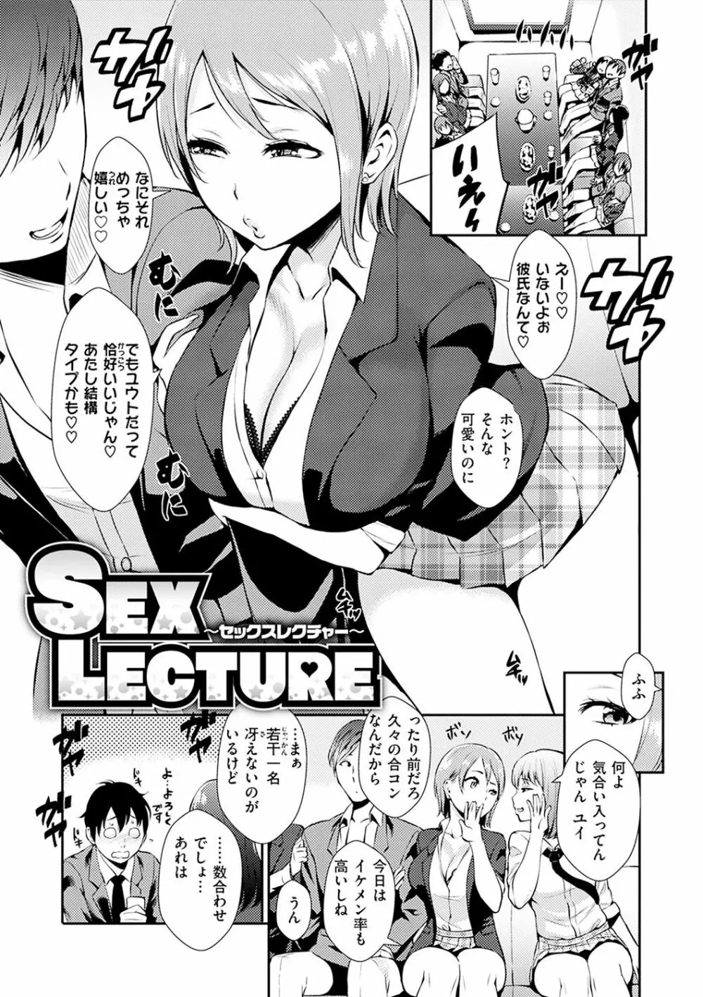 SEX LECTURE Page.5