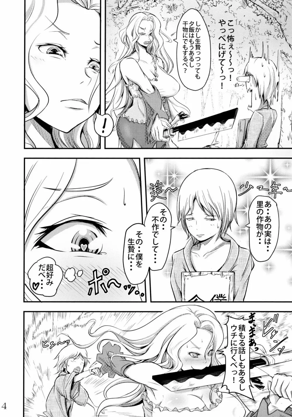 ネムのんママととろりん性活 Page.3