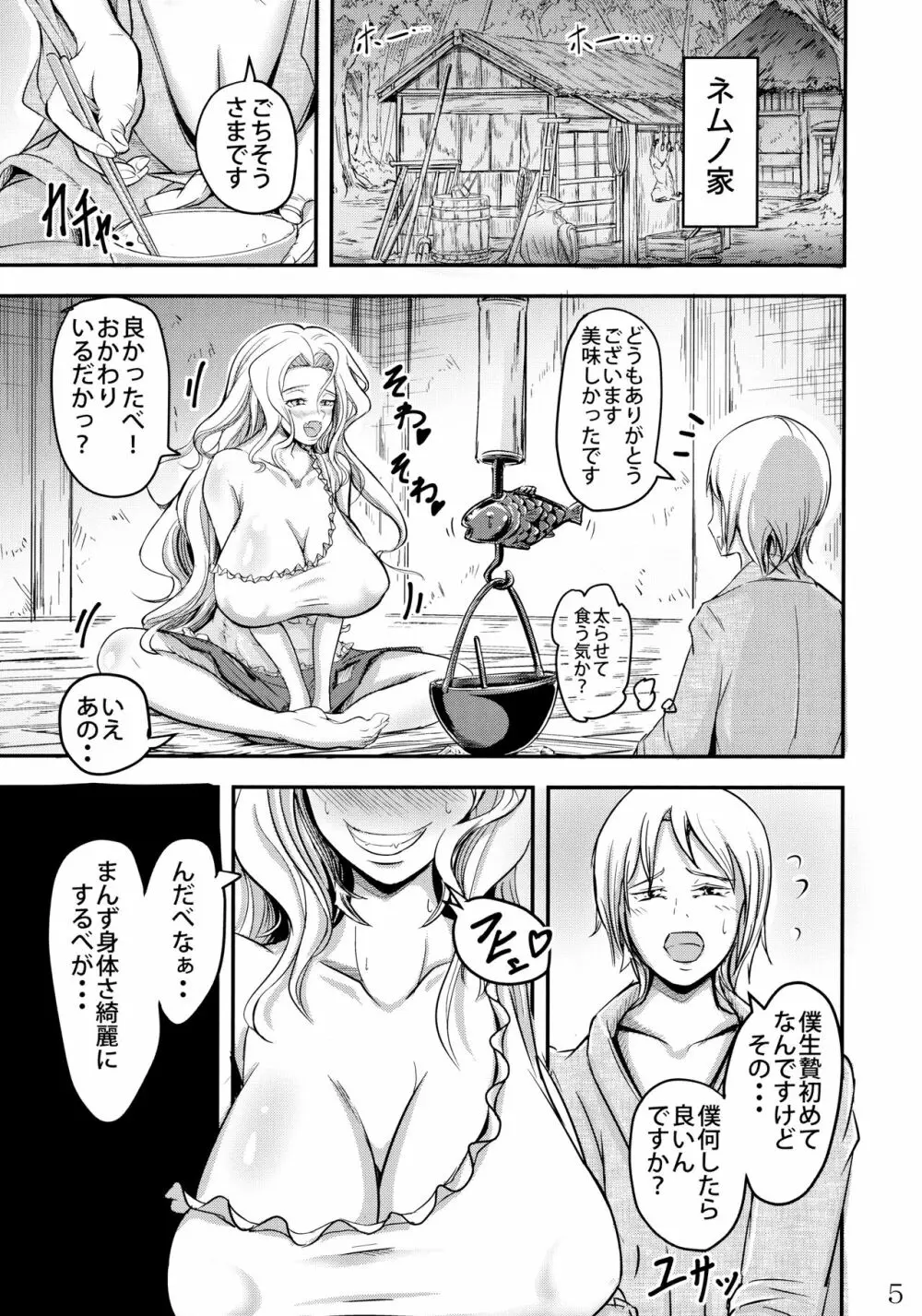 ネムのんママととろりん性活 Page.4