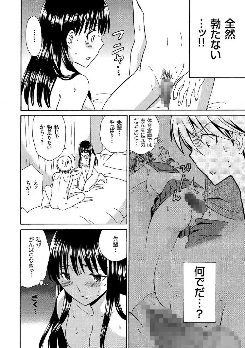 放課後NTR Page.112