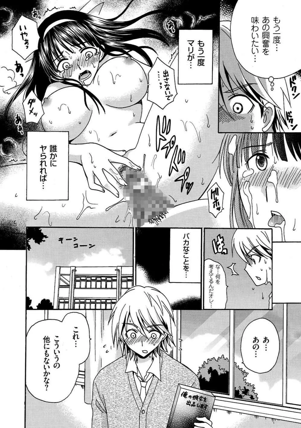 放課後NTR Page.124