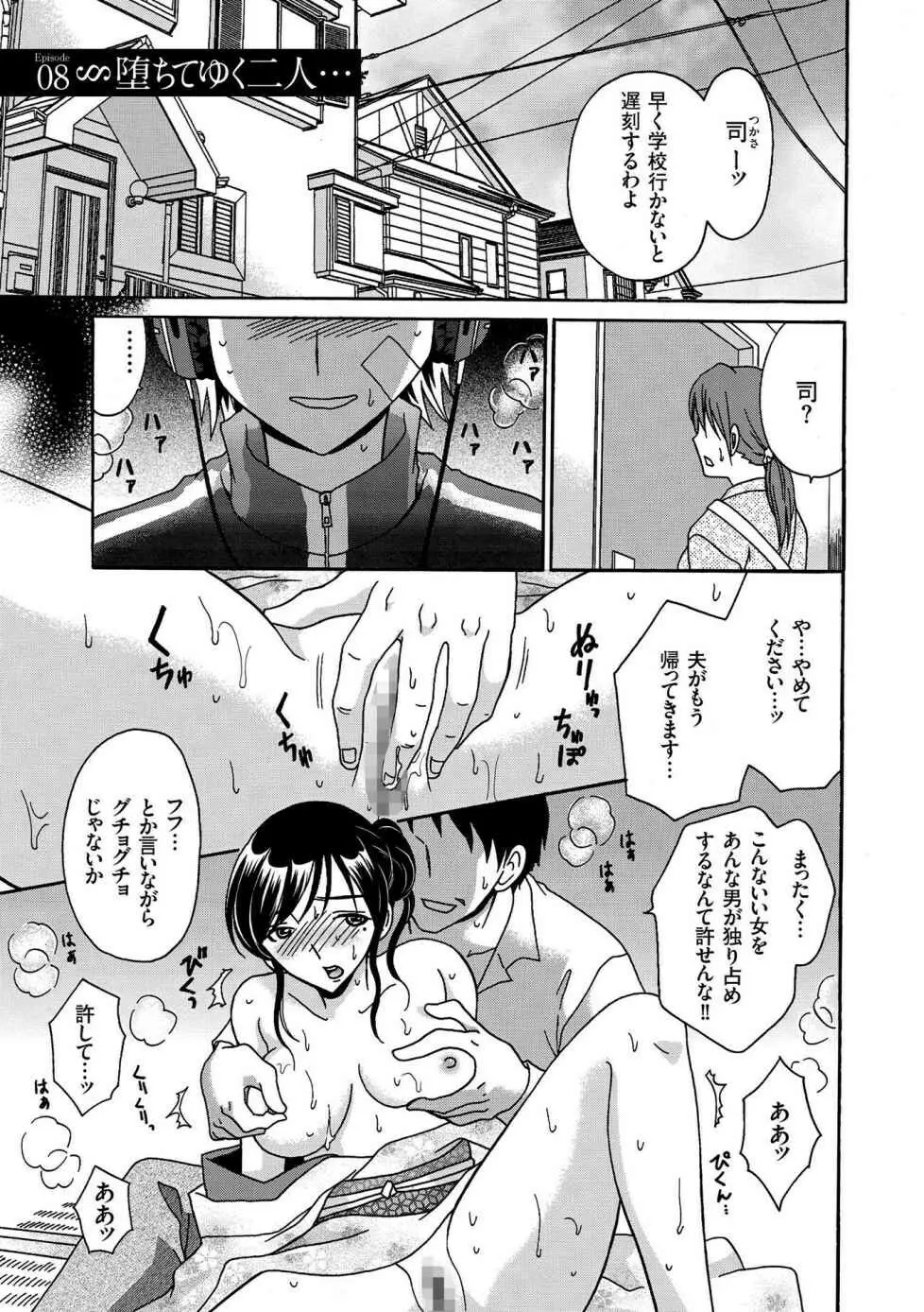 放課後NTR Page.141