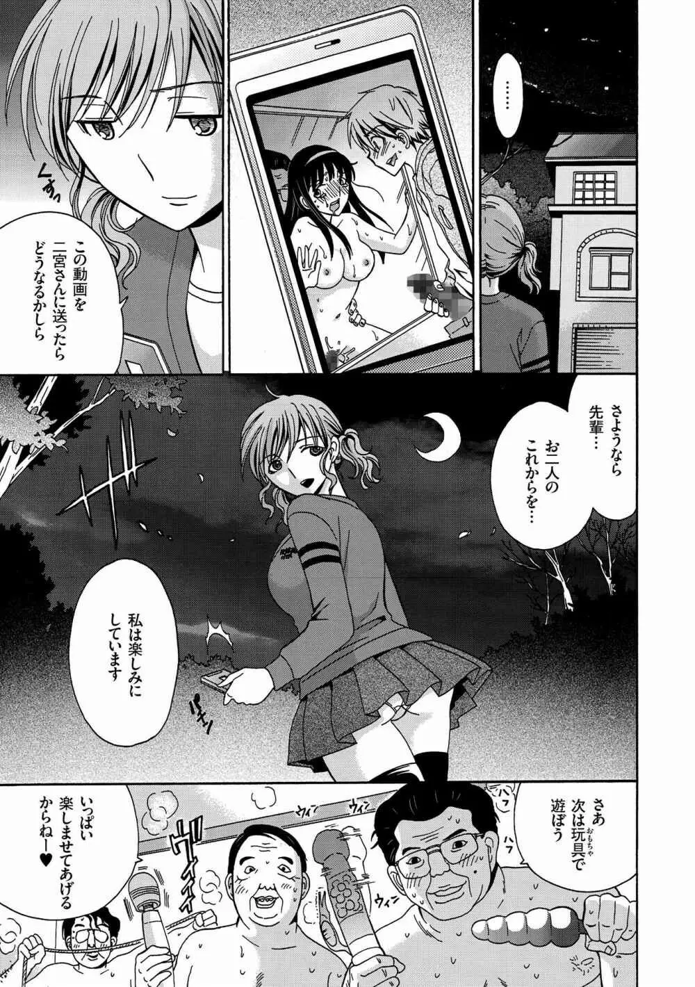 放課後NTR Page.159