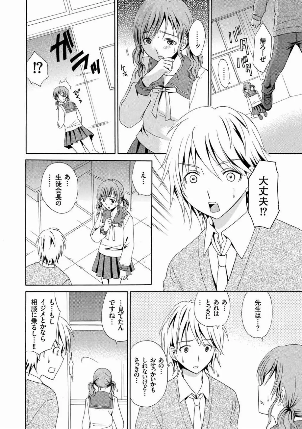 放課後NTR Page.16