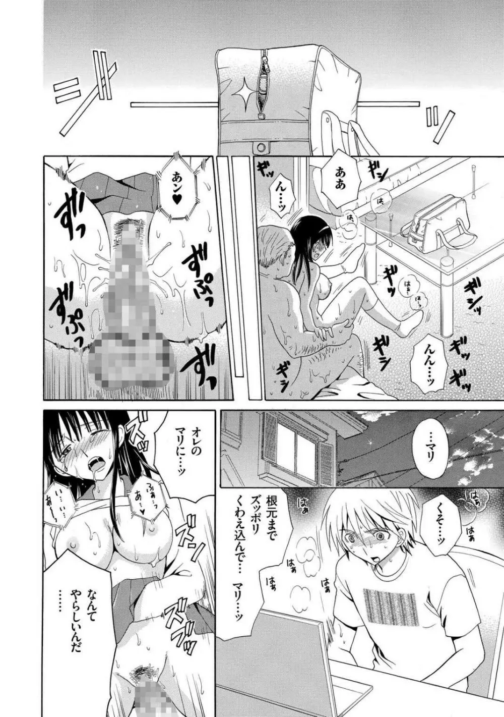 放課後NTR Page.170