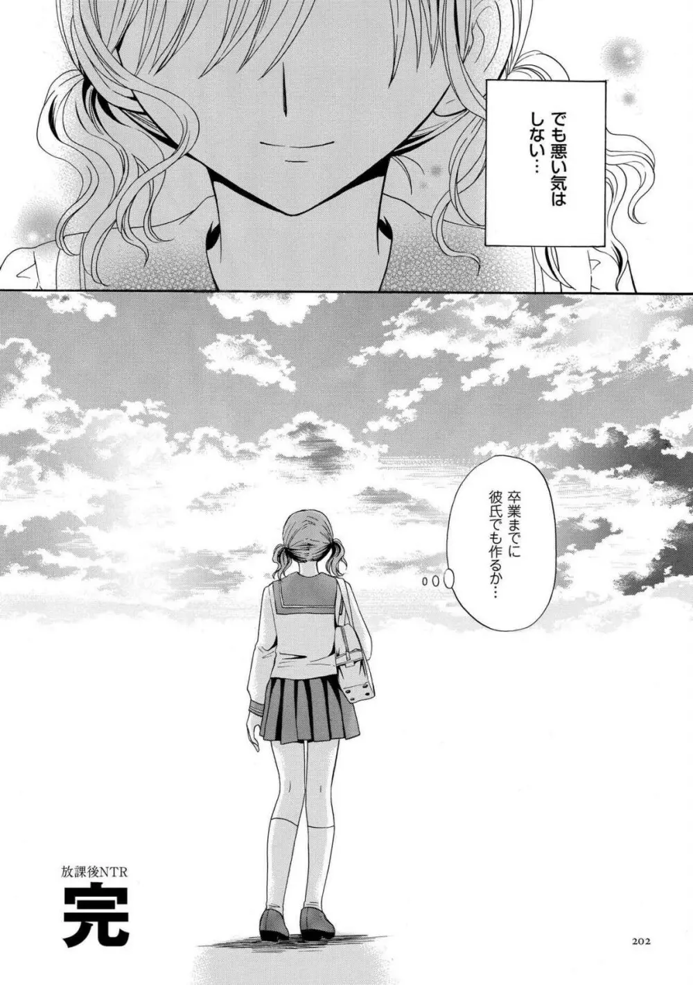 放課後NTR Page.202