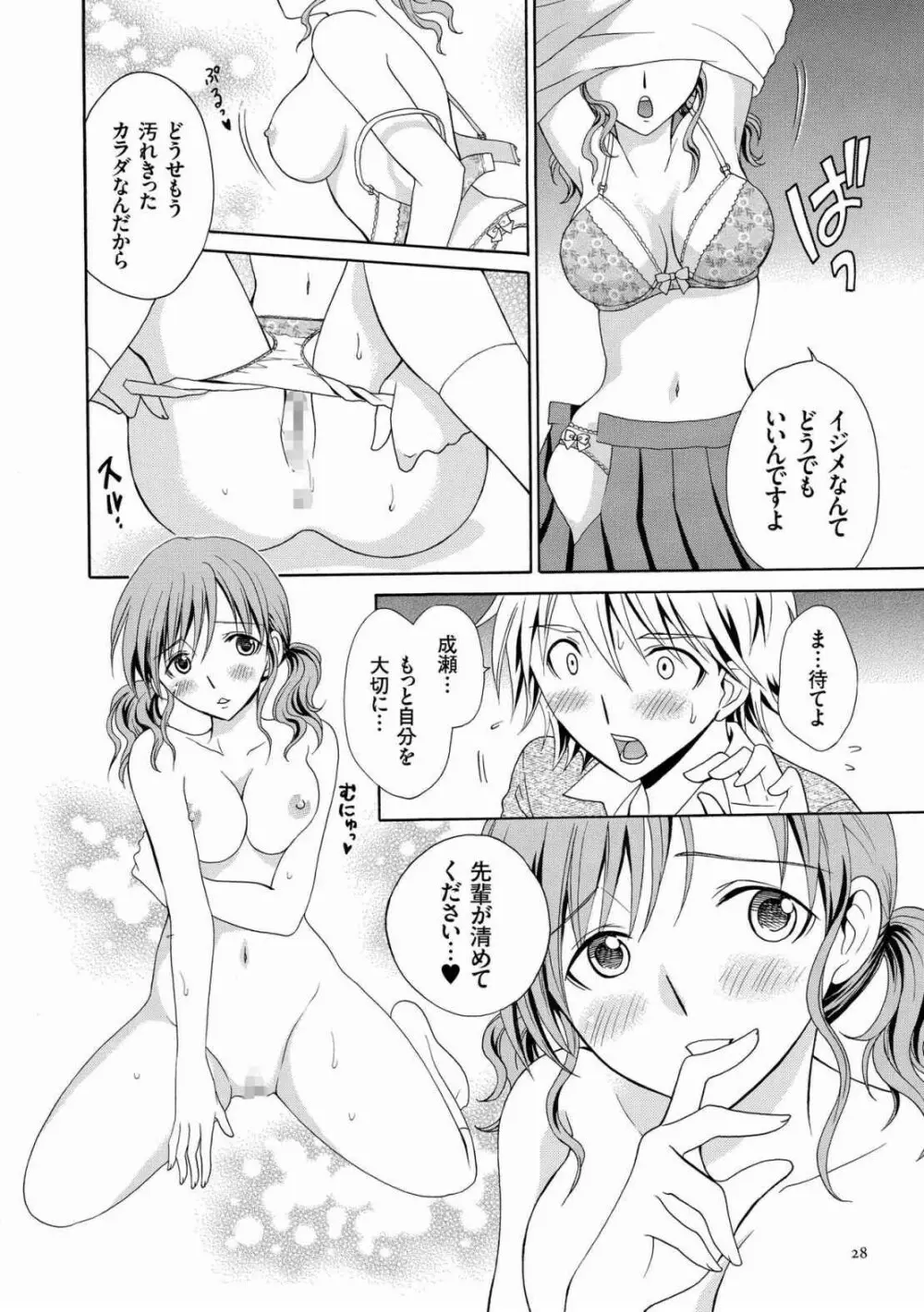 放課後NTR Page.28