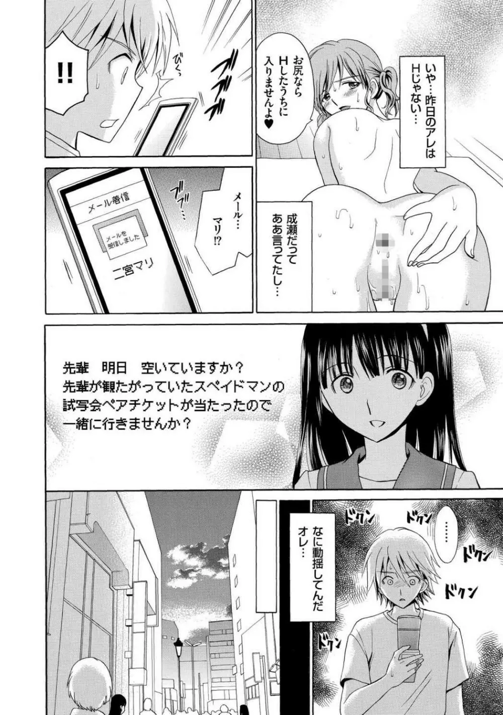 放課後NTR Page.46